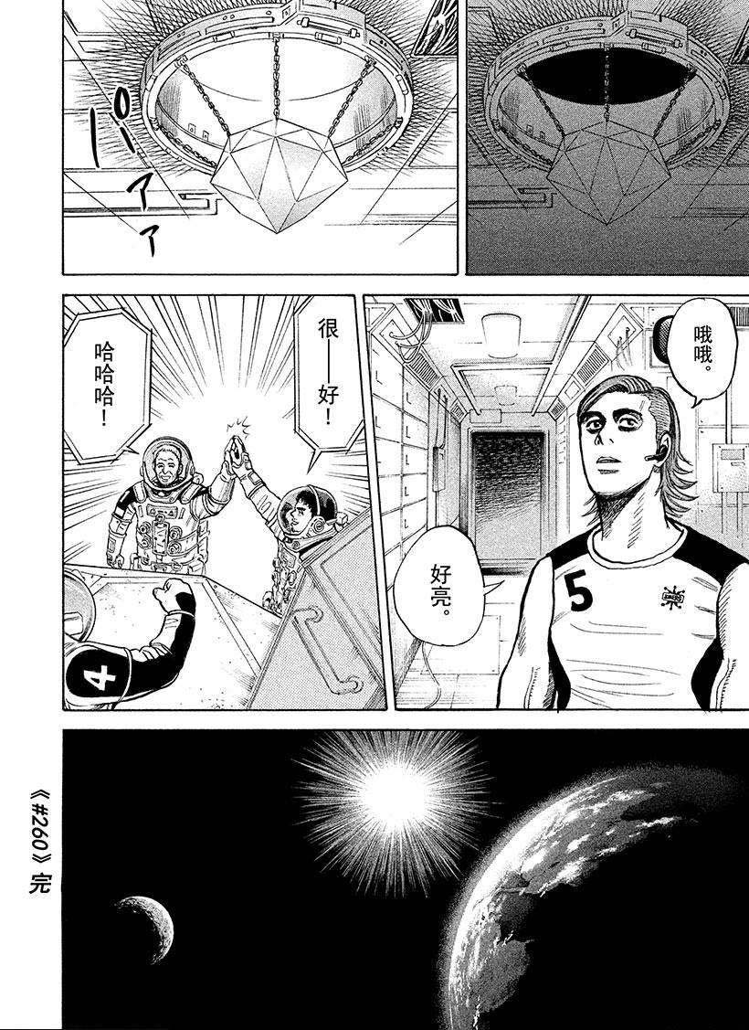 《宇宙兄弟》漫画最新章节第260话 光免费下拉式在线观看章节第【22】张图片