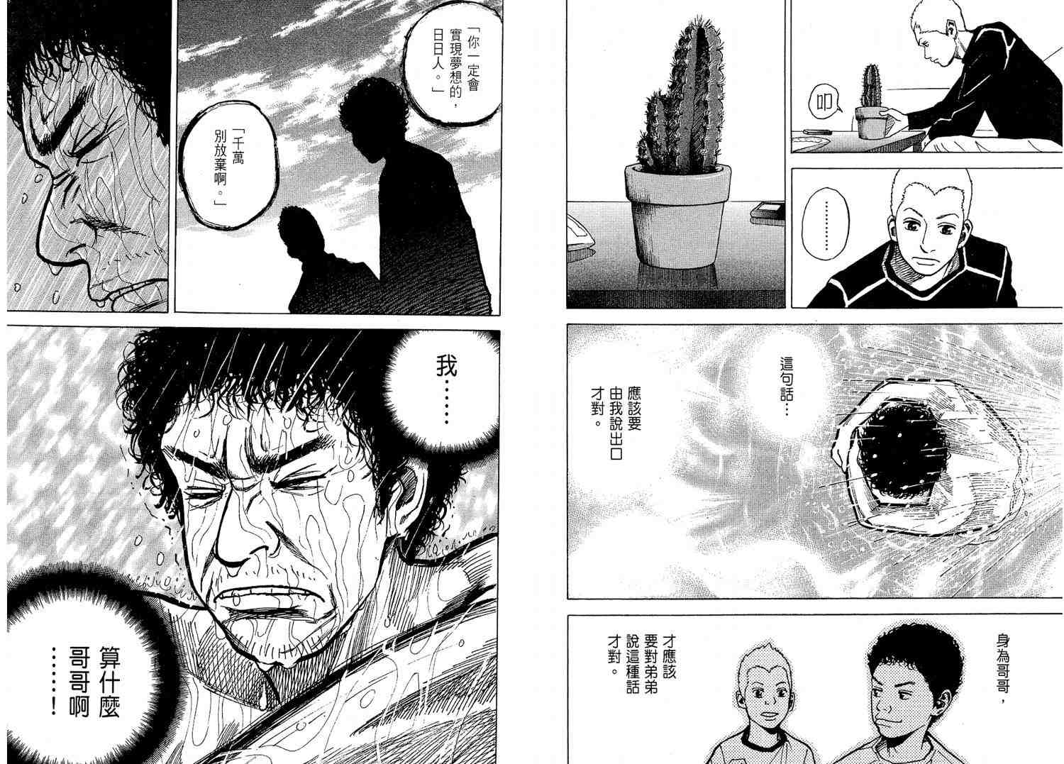 《宇宙兄弟》漫画最新章节第2卷免费下拉式在线观看章节第【52】张图片