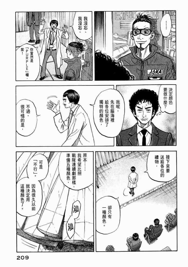 《宇宙兄弟》漫画最新章节第9卷免费下拉式在线观看章节第【210】张图片