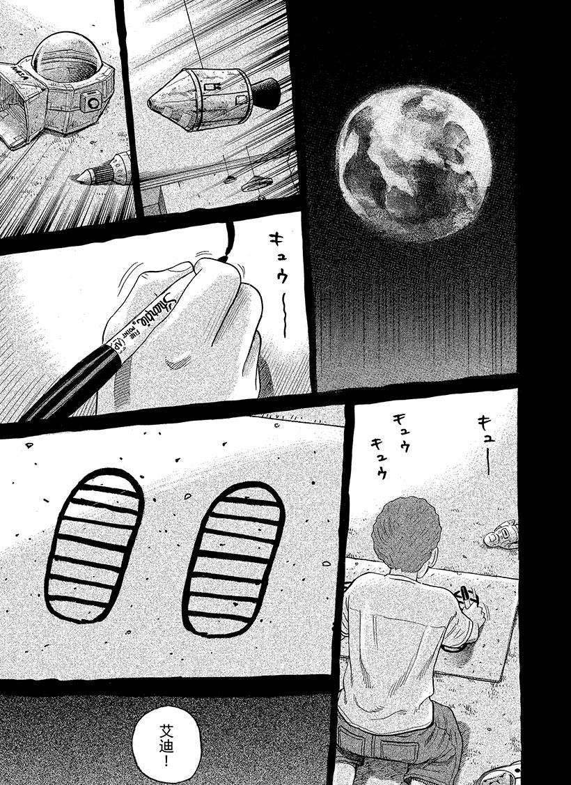 《宇宙兄弟》漫画最新章节第278话 我们继续吧免费下拉式在线观看章节第【18】张图片