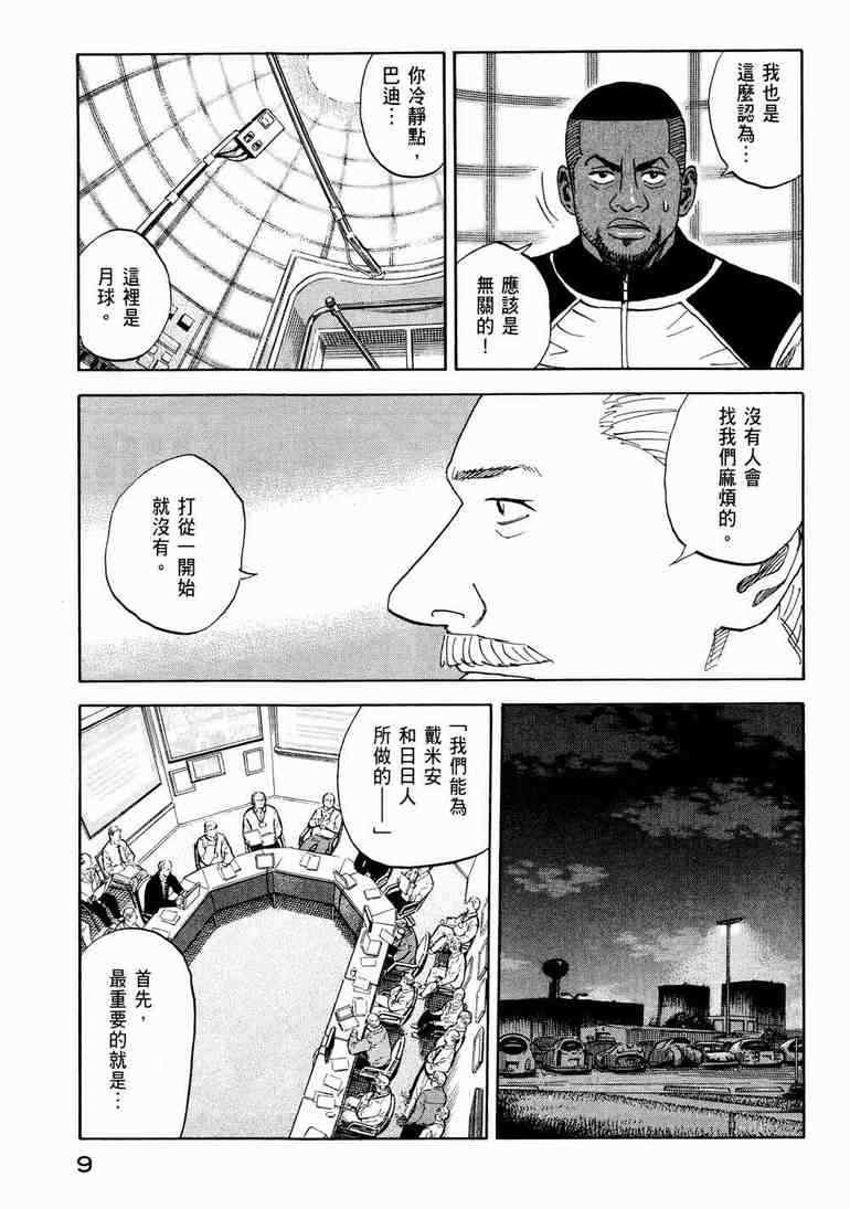 《宇宙兄弟》漫画最新章节第9卷免费下拉式在线观看章节第【11】张图片