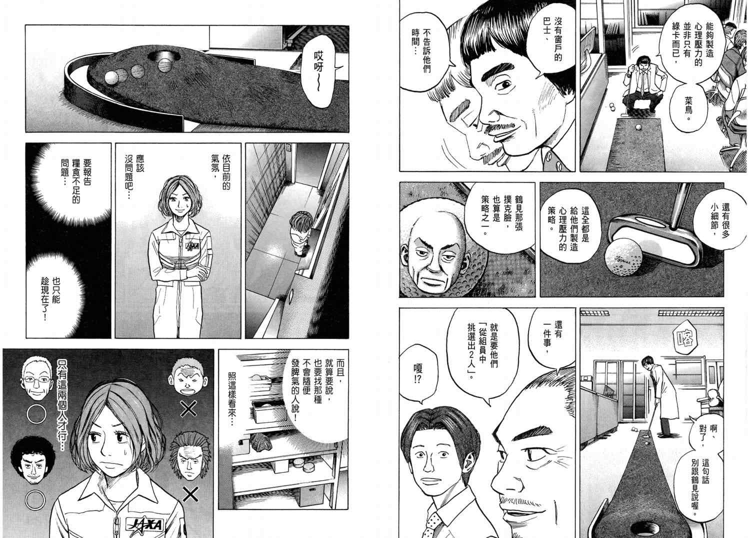 《宇宙兄弟》漫画最新章节第4卷免费下拉式在线观看章节第【65】张图片