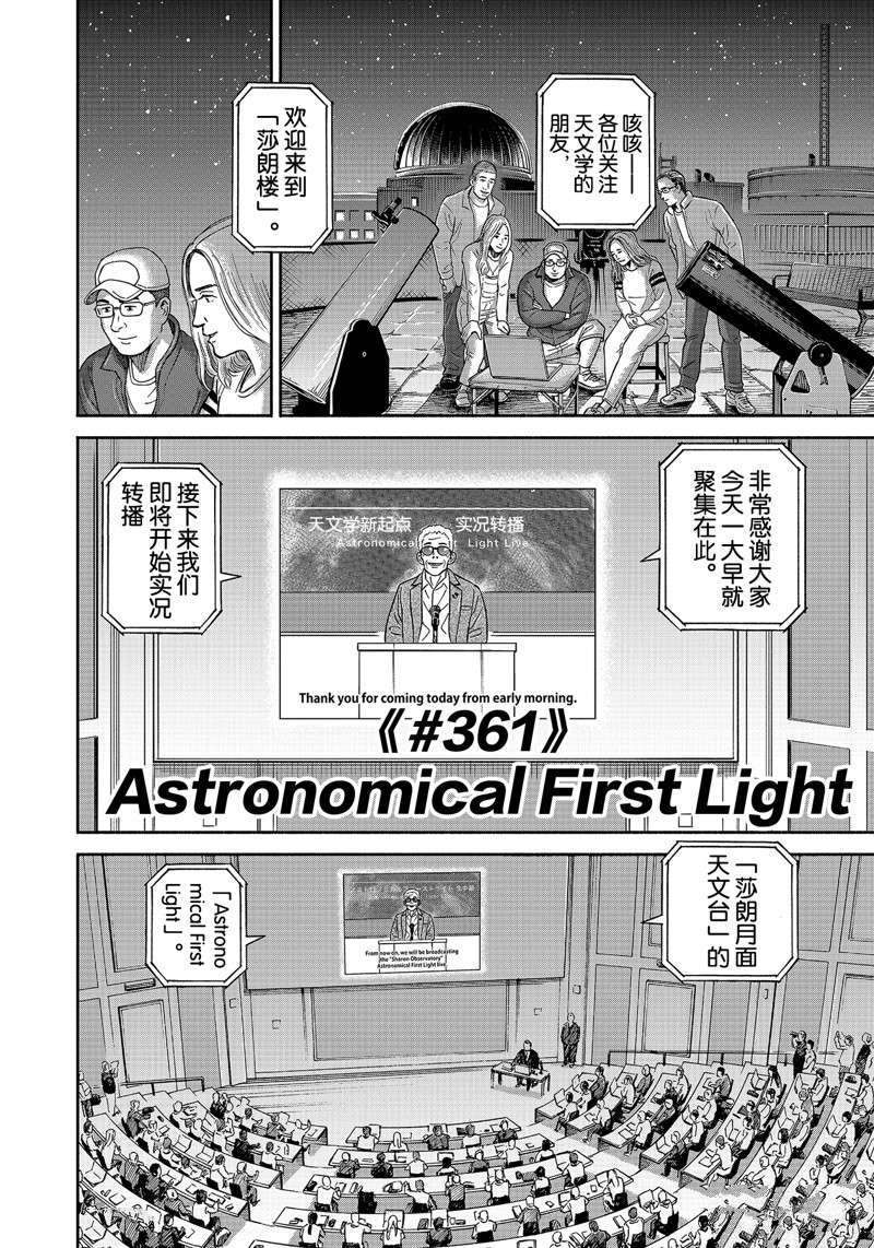 《宇宙兄弟》漫画最新章节第361话免费下拉式在线观看章节第【2】张图片