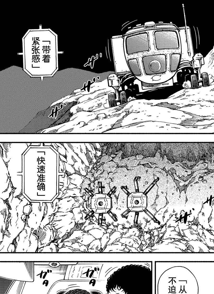 《宇宙兄弟》漫画最新章节第356话免费下拉式在线观看章节第【1】张图片