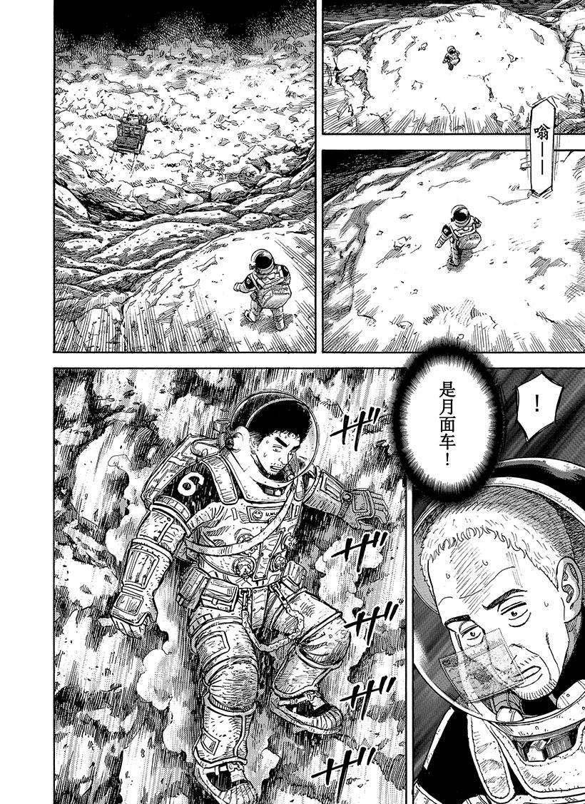 《宇宙兄弟》漫画最新章节第276话 好想让你也看一看免费下拉式在线观看章节第【9】张图片