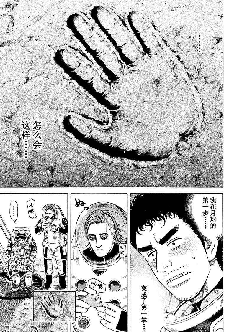 《宇宙兄弟》漫画最新章节第249话免费下拉式在线观看章节第【18】张图片