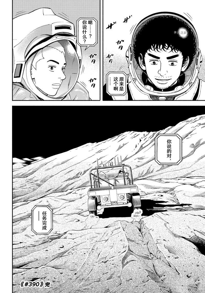 《宇宙兄弟》漫画最新章节第390话免费下拉式在线观看章节第【24】张图片