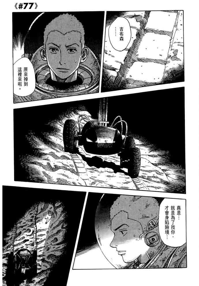 《宇宙兄弟》漫画最新章节第8卷免费下拉式在线观看章节第【179】张图片