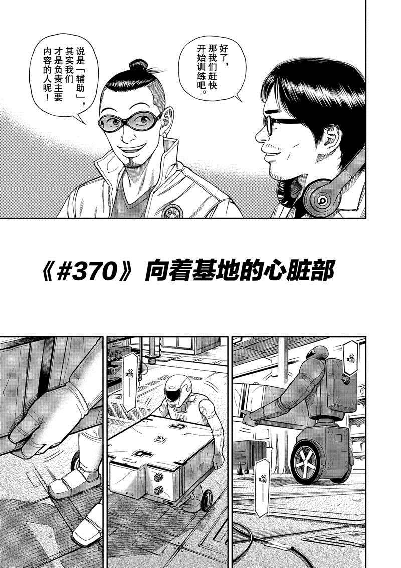 《宇宙兄弟》漫画最新章节第370话免费下拉式在线观看章节第【3】张图片