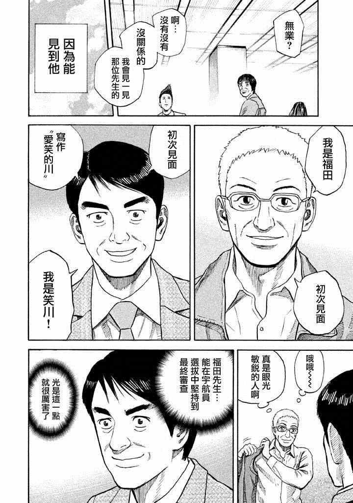 《宇宙兄弟》漫画最新章节第213话免费下拉式在线观看章节第【11】张图片