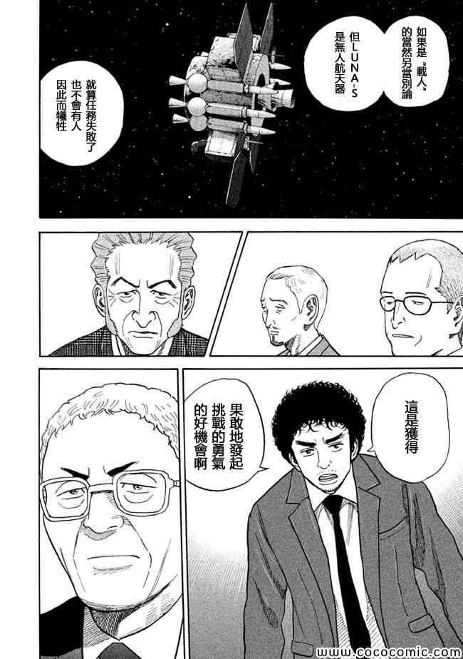 《宇宙兄弟》漫画最新章节第205话免费下拉式在线观看章节第【16】张图片