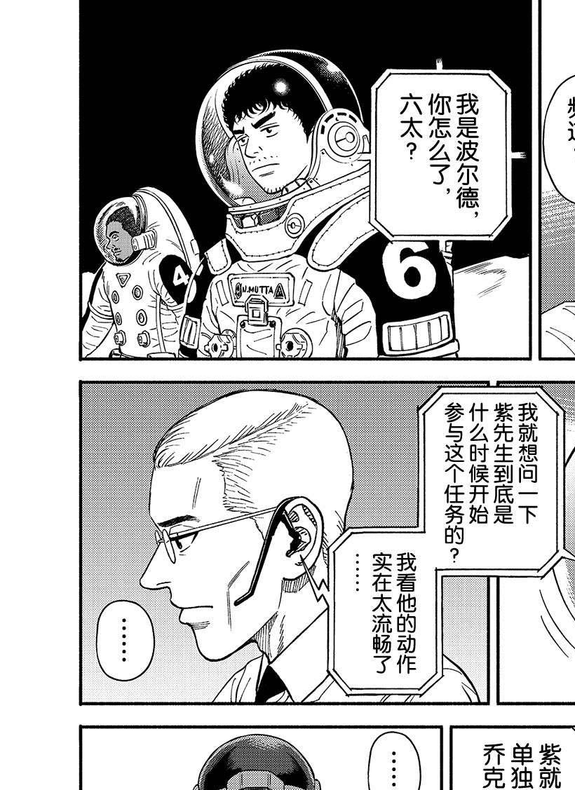 《宇宙兄弟》漫画最新章节第357话免费下拉式在线观看章节第【18】张图片