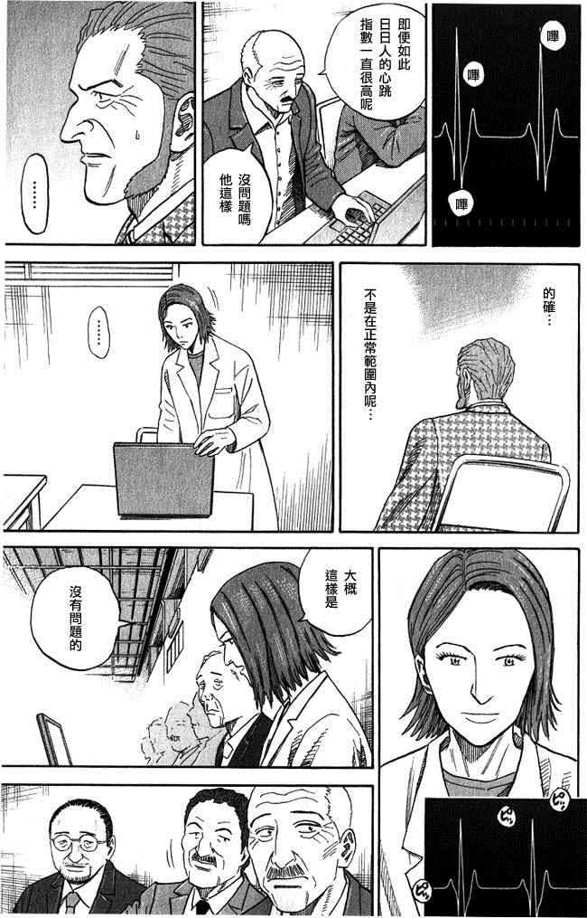 《宇宙兄弟》漫画最新章节第18卷免费下拉式在线观看章节第【34】张图片