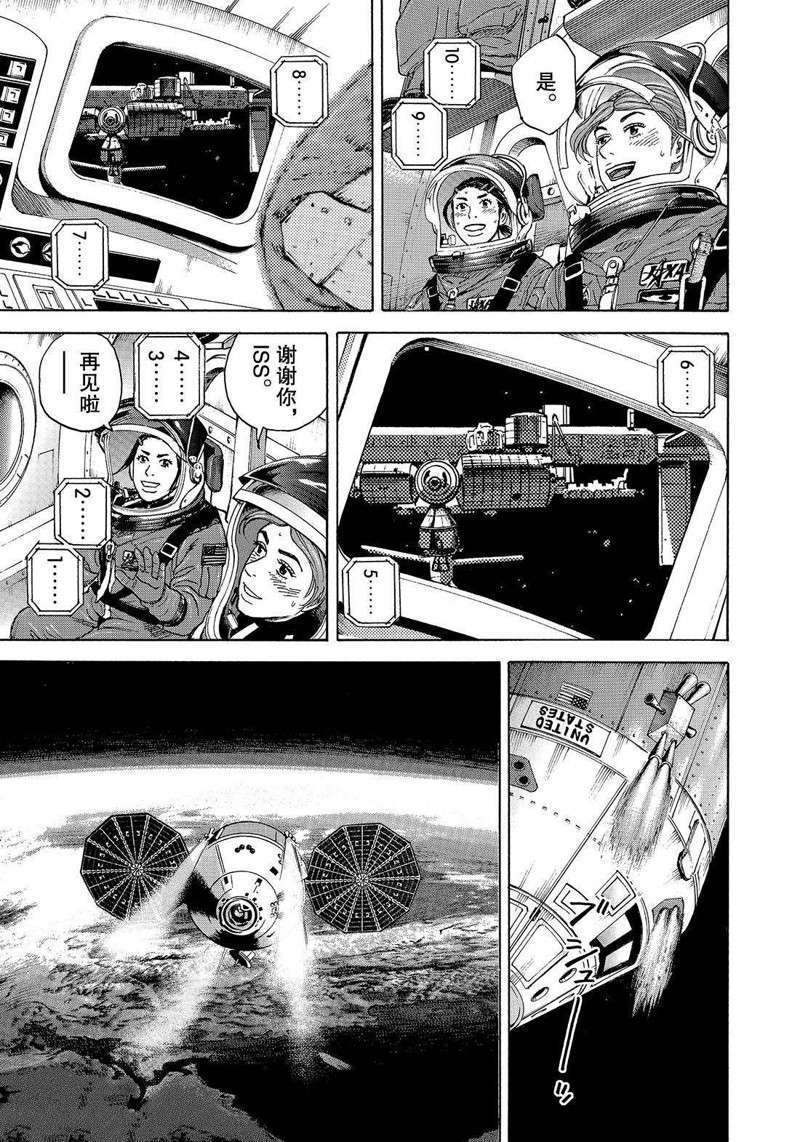 《宇宙兄弟》漫画最新章节第300话 祝福的火花免费下拉式在线观看章节第【9】张图片