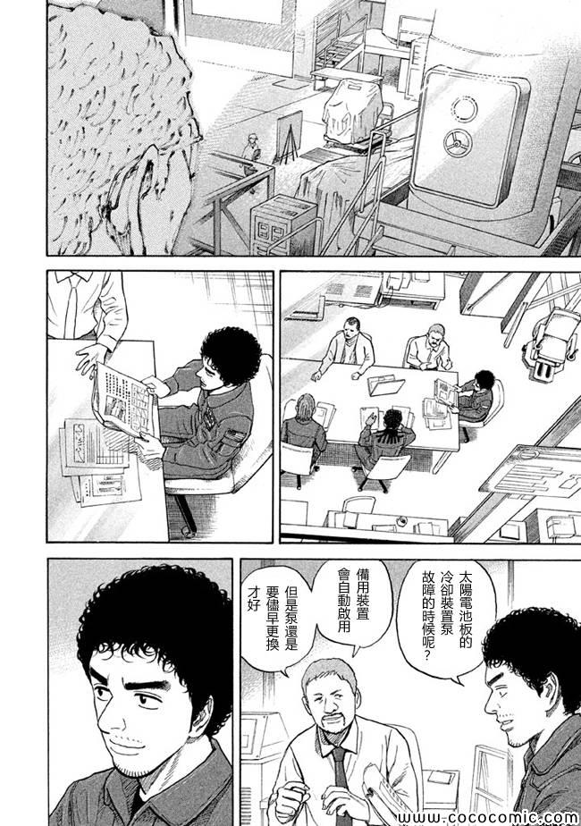 《宇宙兄弟》漫画最新章节第209话免费下拉式在线观看章节第【6】张图片