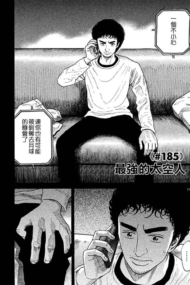 《宇宙兄弟》漫画最新章节第19卷免费下拉式在线观看章节第【127】张图片