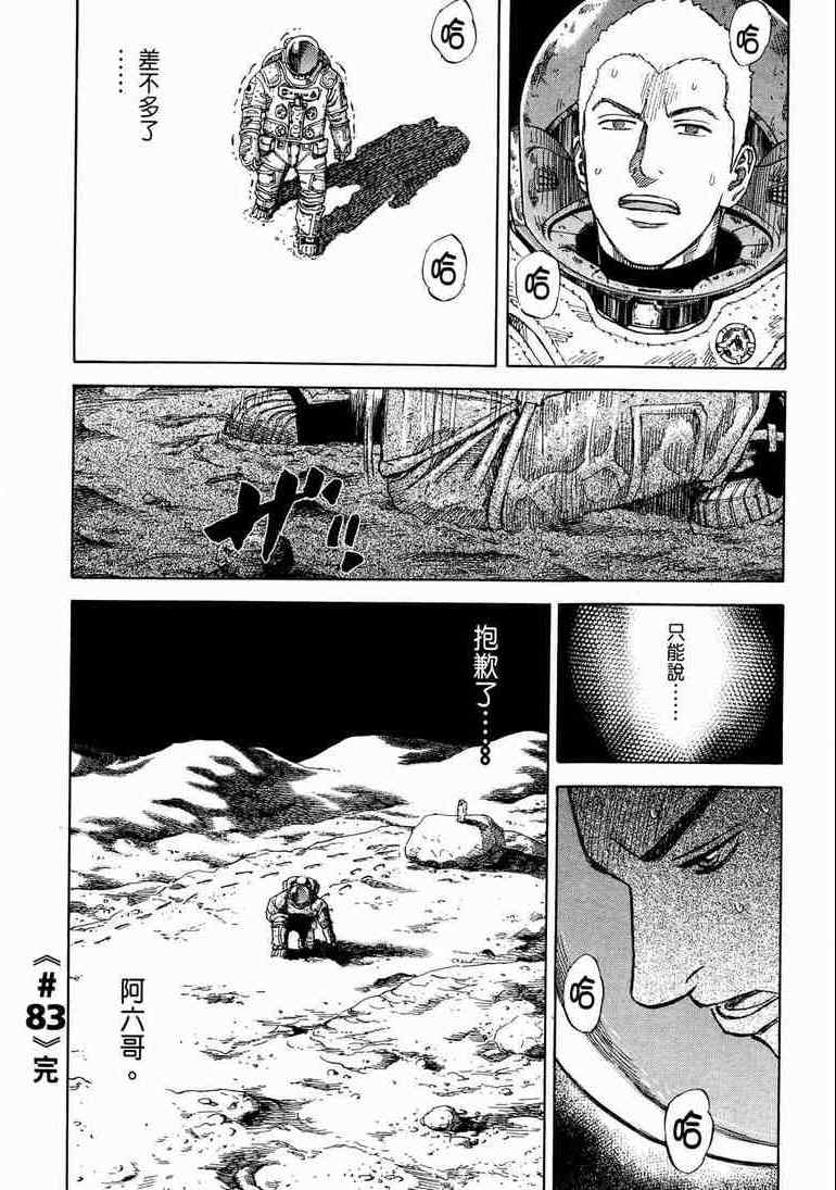 《宇宙兄弟》漫画最新章节第9卷免费下拉式在线观看章节第【111】张图片