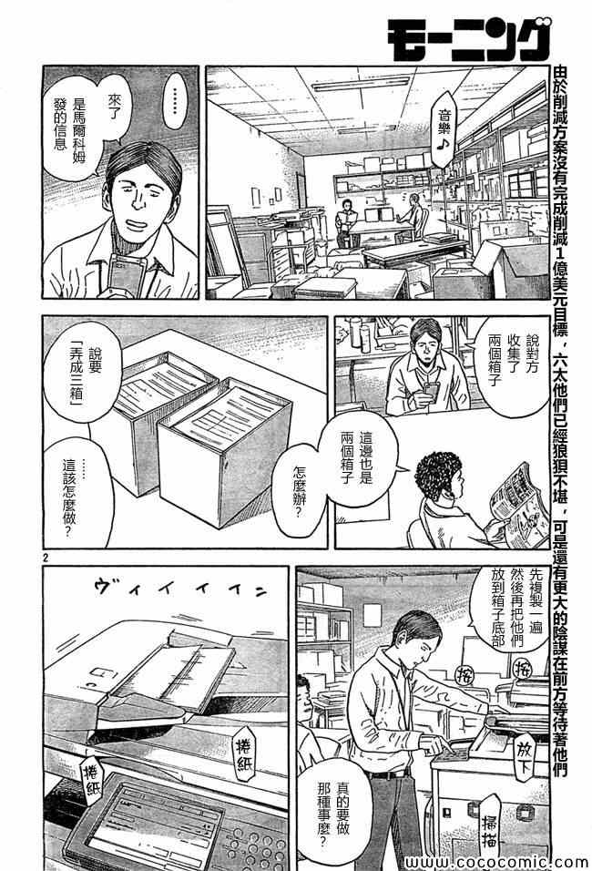 《宇宙兄弟》漫画最新章节第206话免费下拉式在线观看章节第【2】张图片