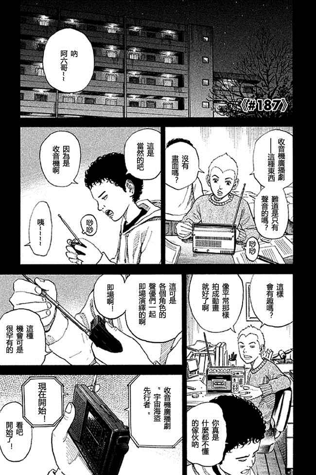 《宇宙兄弟》漫画最新章节第19卷免费下拉式在线观看章节第【165】张图片