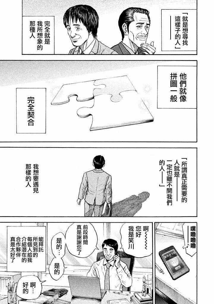 《宇宙兄弟》漫画最新章节第213话免费下拉式在线观看章节第【10】张图片