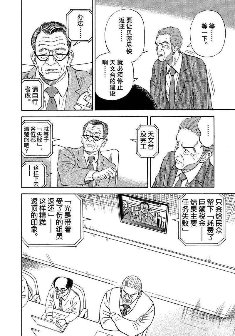 《宇宙兄弟》漫画最新章节第312话免费下拉式在线观看章节第【2】张图片