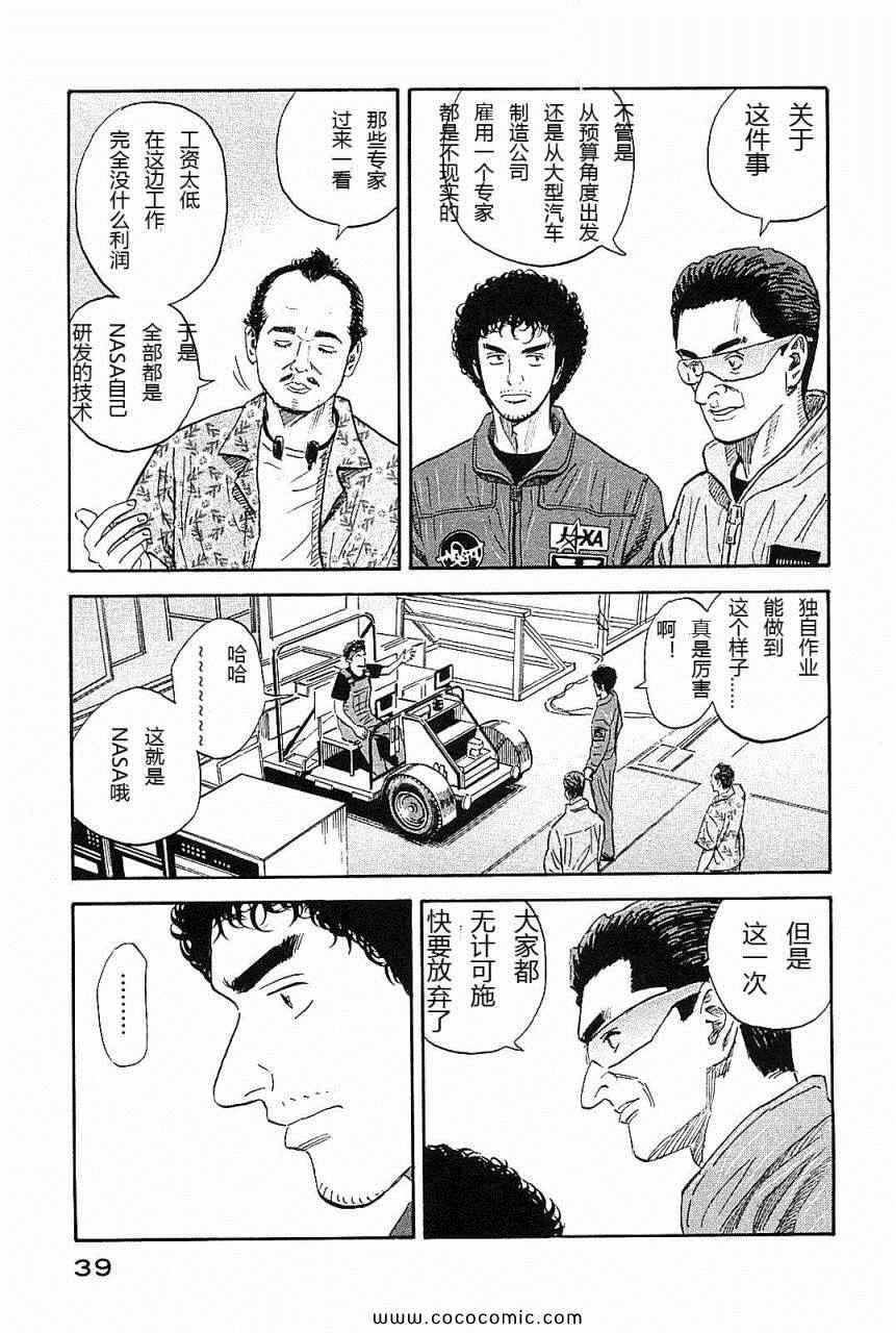 《宇宙兄弟》漫画最新章节第14卷免费下拉式在线观看章节第【41】张图片