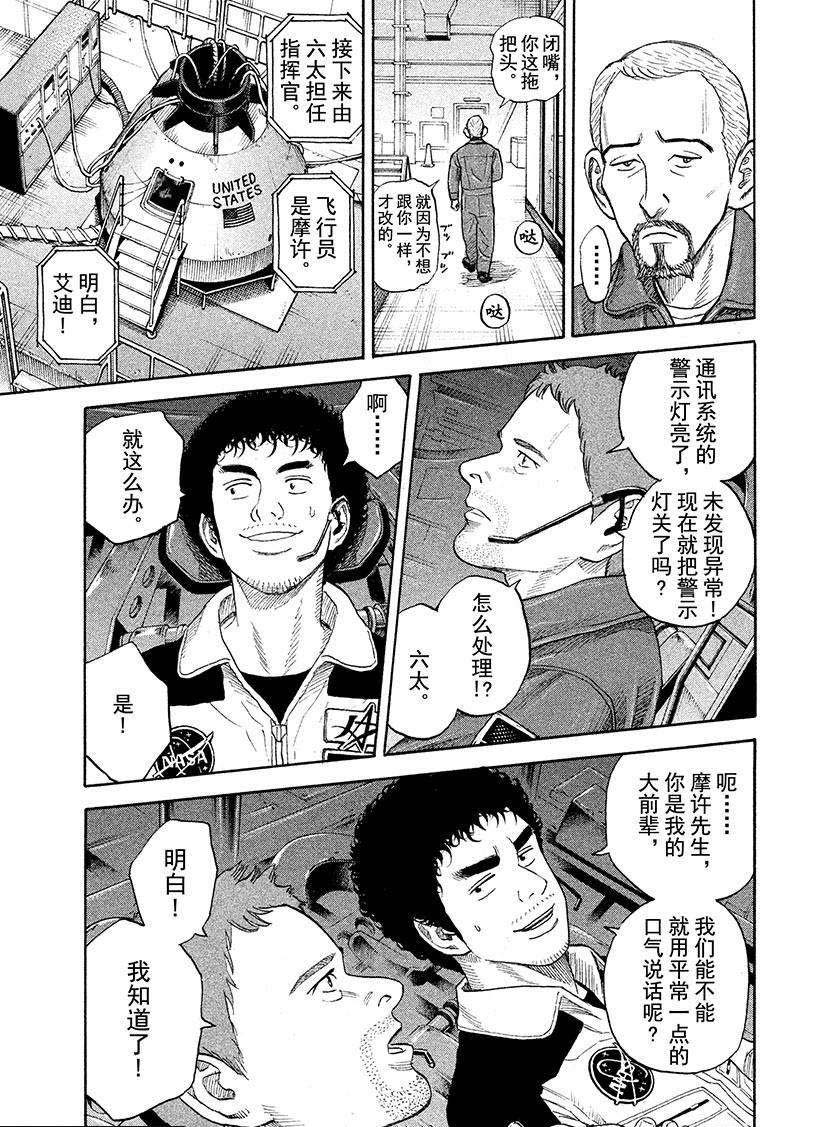 《宇宙兄弟》漫画最新章节第223话免费下拉式在线观看章节第【8】张图片