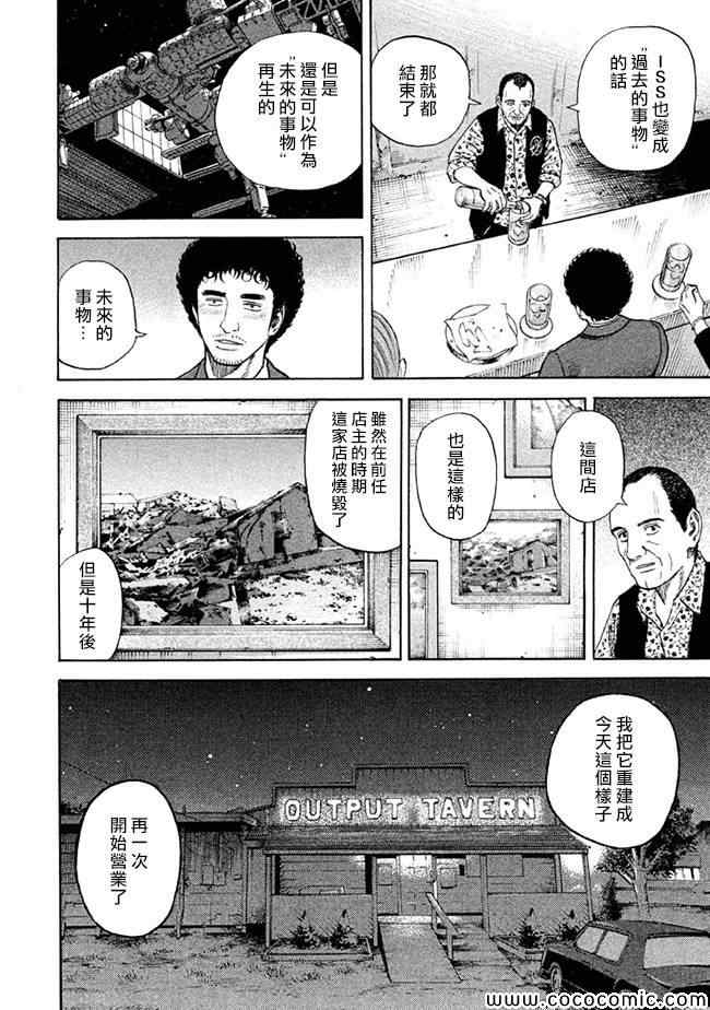 《宇宙兄弟》漫画最新章节第207话免费下拉式在线观看章节第【16】张图片