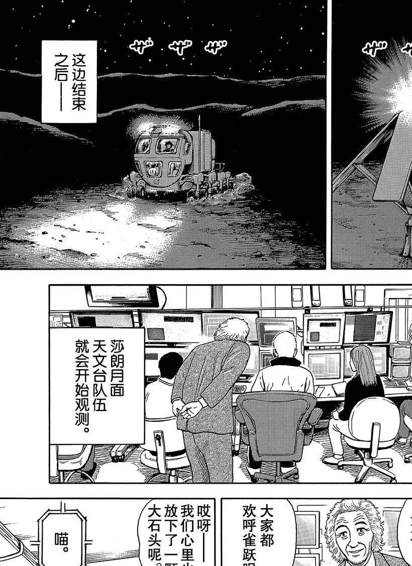 《宇宙兄弟》漫画最新章节第329话免费下拉式在线观看章节第【12】张图片