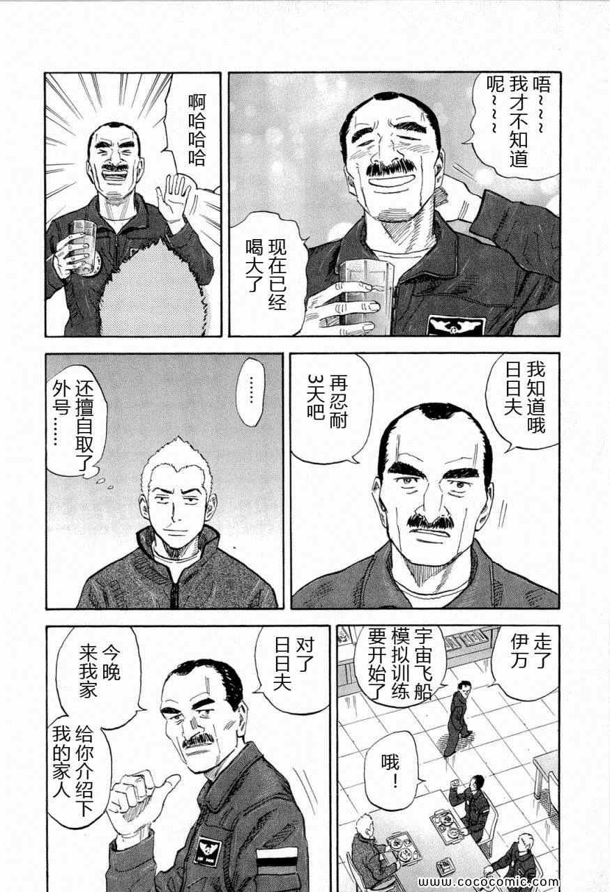 《宇宙兄弟》漫画最新章节第15卷免费下拉式在线观看章节第【9】张图片