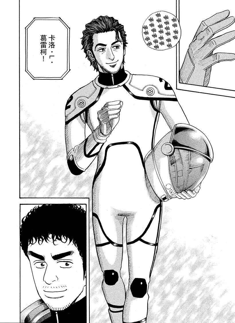 《宇宙兄弟》漫画最新章节第235话 诺恩·巴比亚免费下拉式在线观看章节第【17】张图片