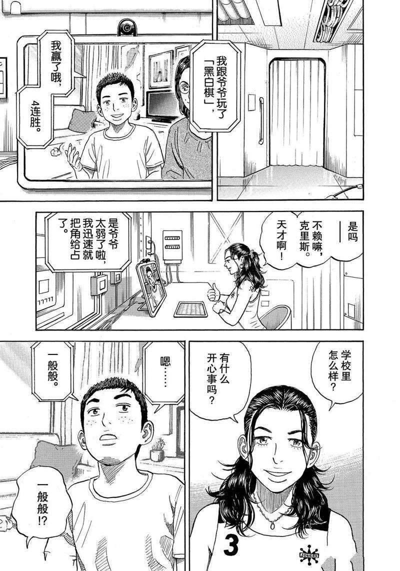 《宇宙兄弟》漫画最新章节第305话免费下拉式在线观看章节第【11】张图片