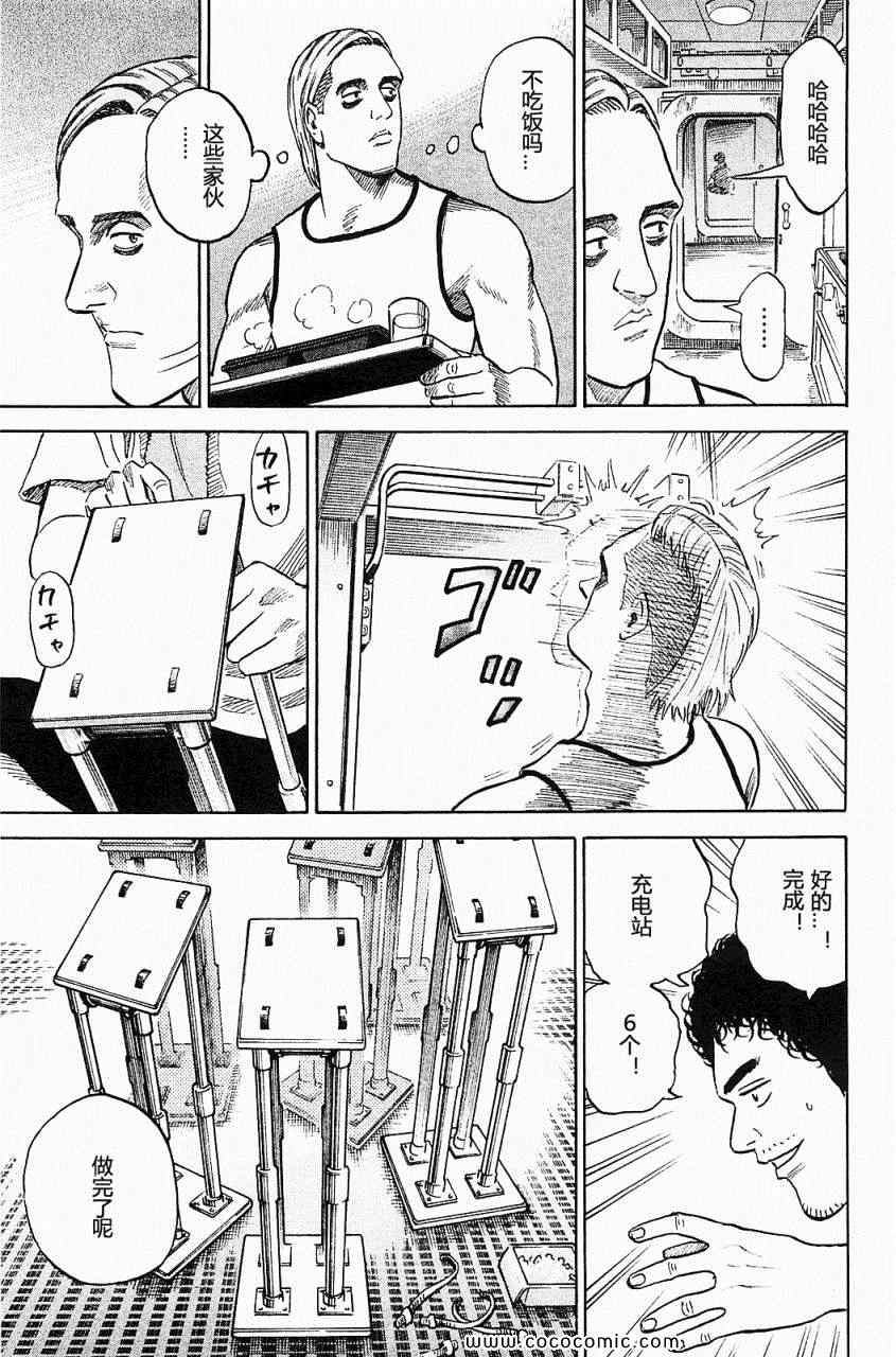 《宇宙兄弟》漫画最新章节第16卷免费下拉式在线观看章节第【187】张图片