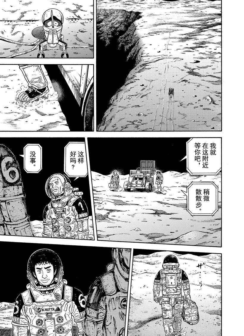 《宇宙兄弟》漫画最新章节第279话免费下拉式在线观看章节第【14】张图片