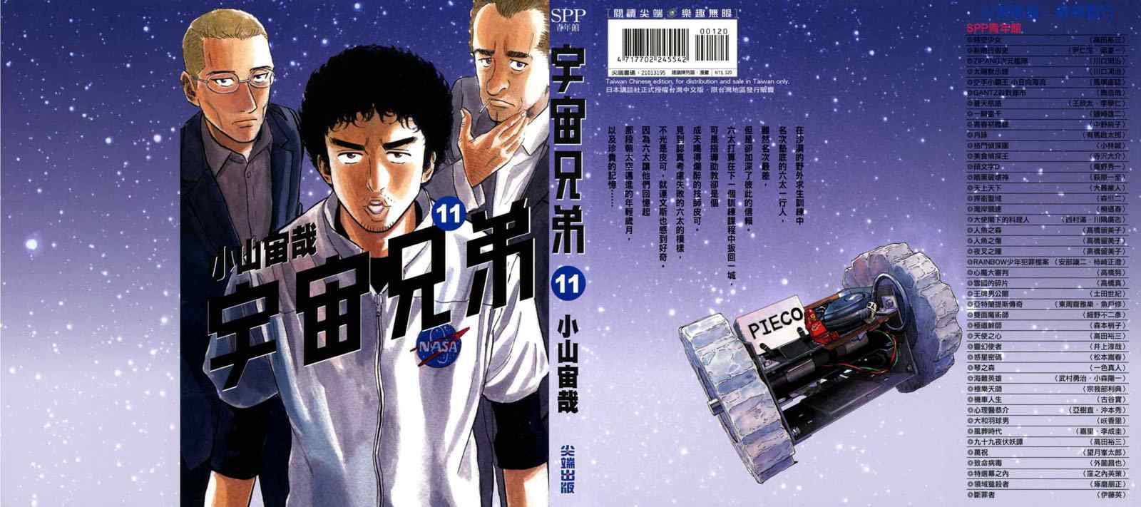 《宇宙兄弟》漫画最新章节第11卷免费下拉式在线观看章节第【1】张图片