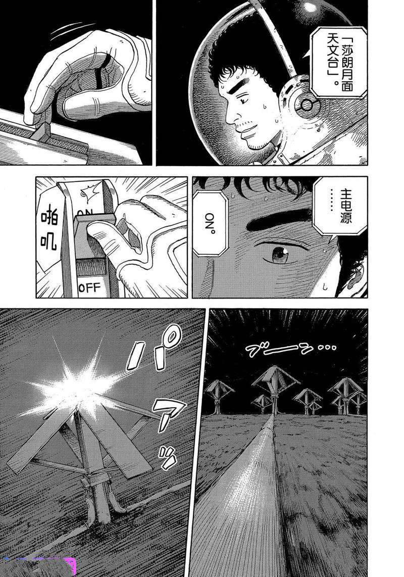 《宇宙兄弟》漫画最新章节第328话免费下拉式在线观看章节第【15】张图片