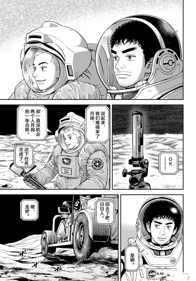 《宇宙兄弟》漫画最新章节第390话免费下拉式在线观看章节第【23】张图片