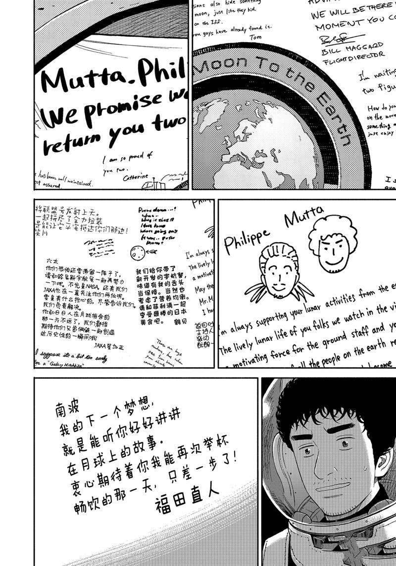 《宇宙兄弟》漫画最新章节第358话免费下拉式在线观看章节第【8】张图片