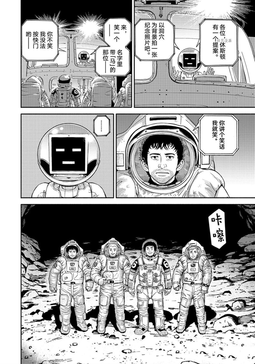 《宇宙兄弟》漫画最新章节第386话免费下拉式在线观看章节第【10】张图片