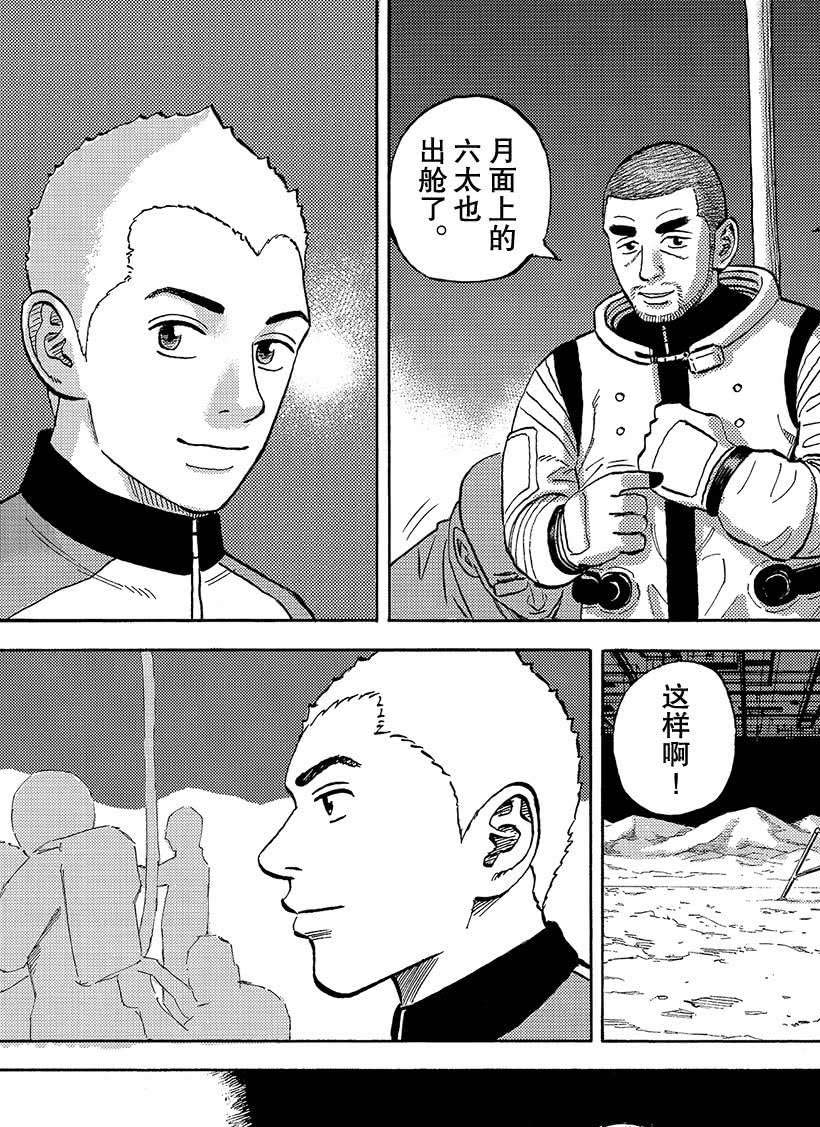 《宇宙兄弟》漫画最新章节第337话免费下拉式在线观看章节第【20】张图片