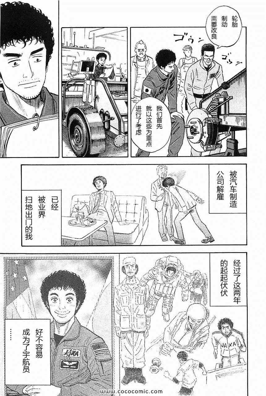 《宇宙兄弟》漫画最新章节第14卷免费下拉式在线观看章节第【39】张图片