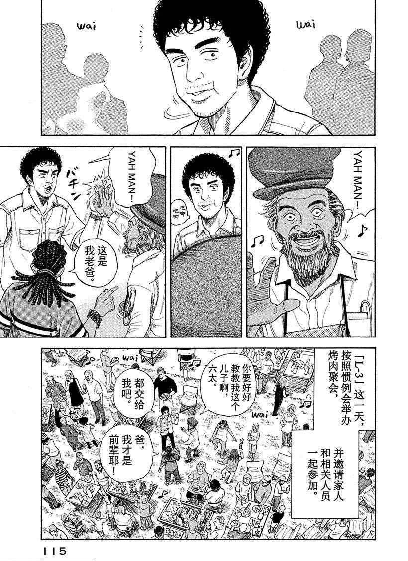 《宇宙兄弟》漫画最新章节第238话 共犯小组免费下拉式在线观看章节第【2】张图片