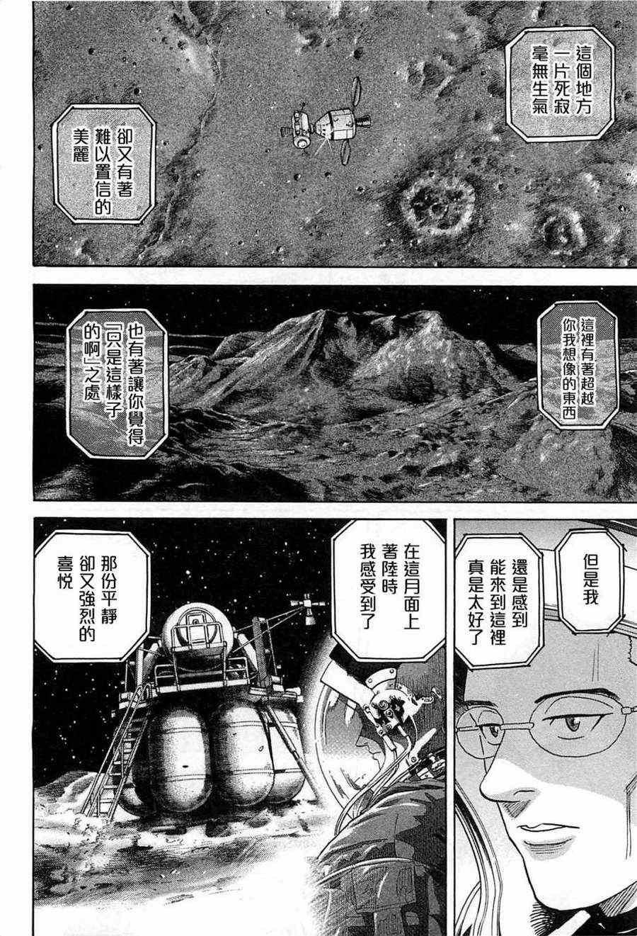 《宇宙兄弟》漫画最新章节第216话免费下拉式在线观看章节第【12】张图片