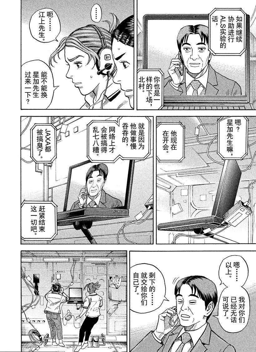 《宇宙兄弟》漫画最新章节第257话免费下拉式在线观看章节第【9】张图片