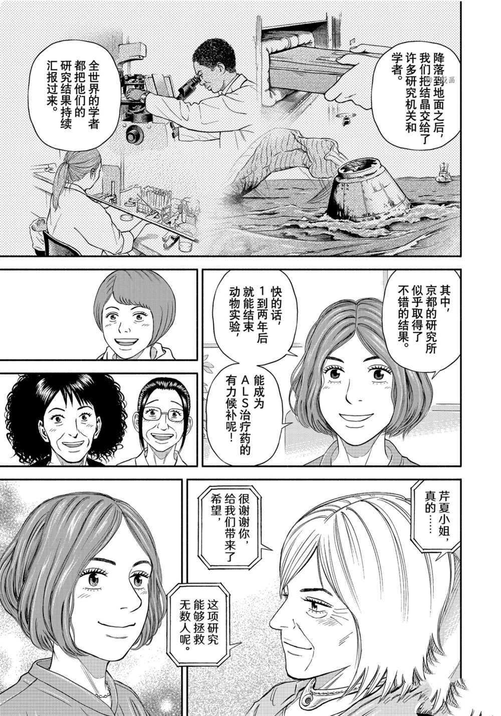 《宇宙兄弟》漫画最新章节第381话免费下拉式在线观看章节第【19】张图片