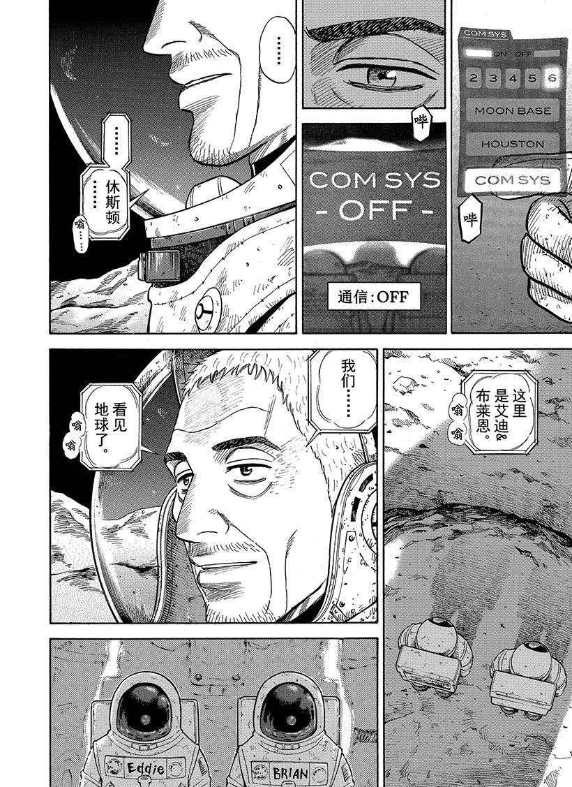 《宇宙兄弟》漫画最新章节第280话免费下拉式在线观看章节第【1】张图片