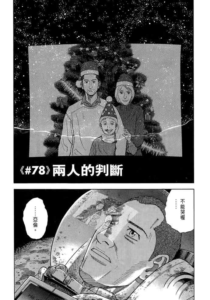 《宇宙兄弟》漫画最新章节第8卷免费下拉式在线观看章节第【203】张图片