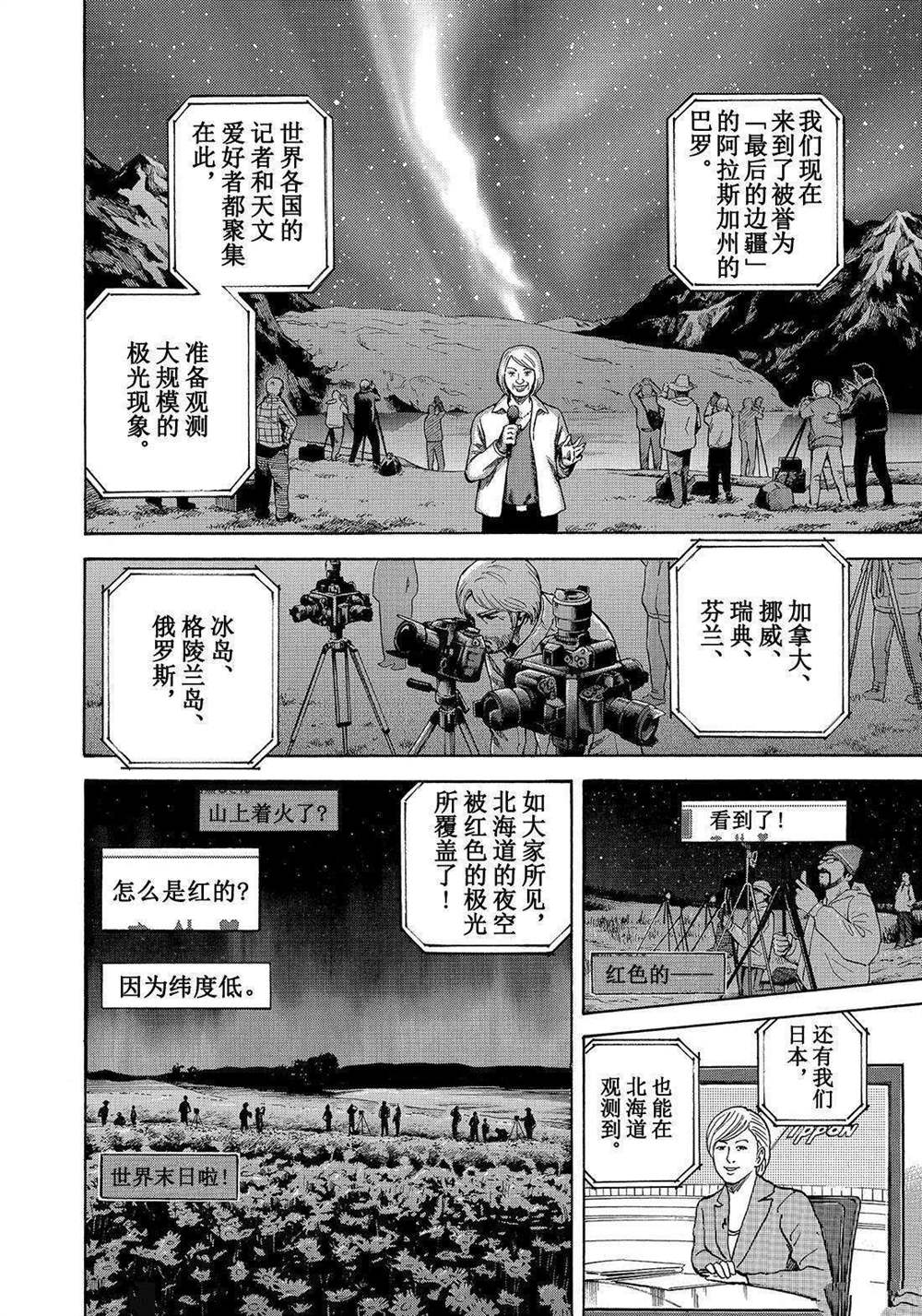 《宇宙兄弟》漫画最新章节第293话 月球极光免费下拉式在线观看章节第【4】张图片