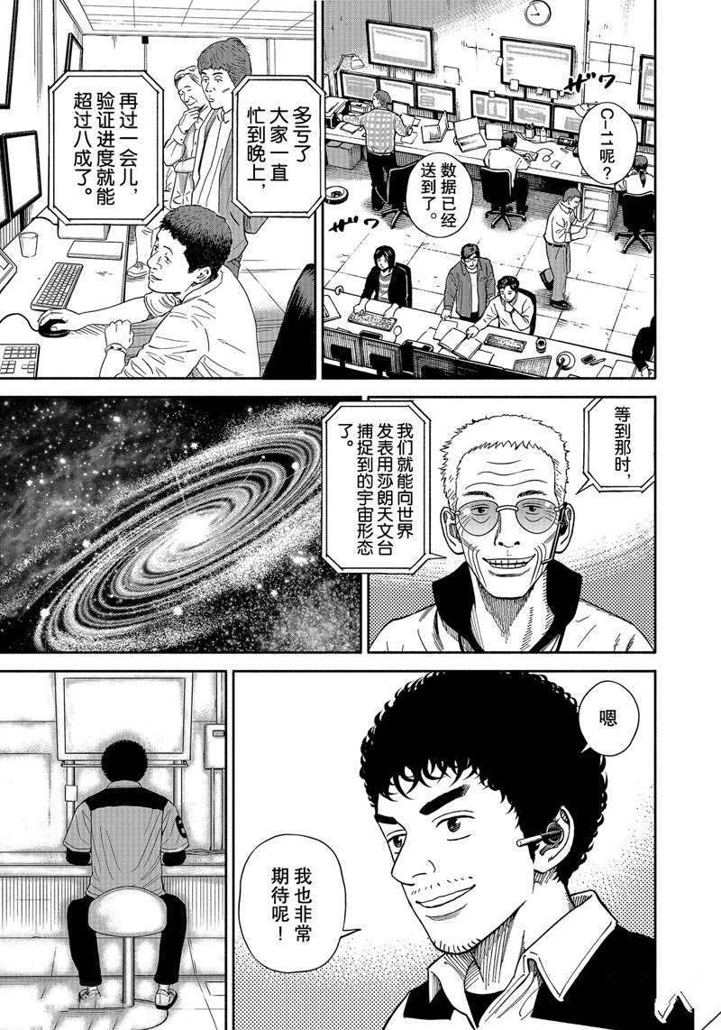 《宇宙兄弟》漫画最新章节第359话免费下拉式在线观看章节第【19】张图片