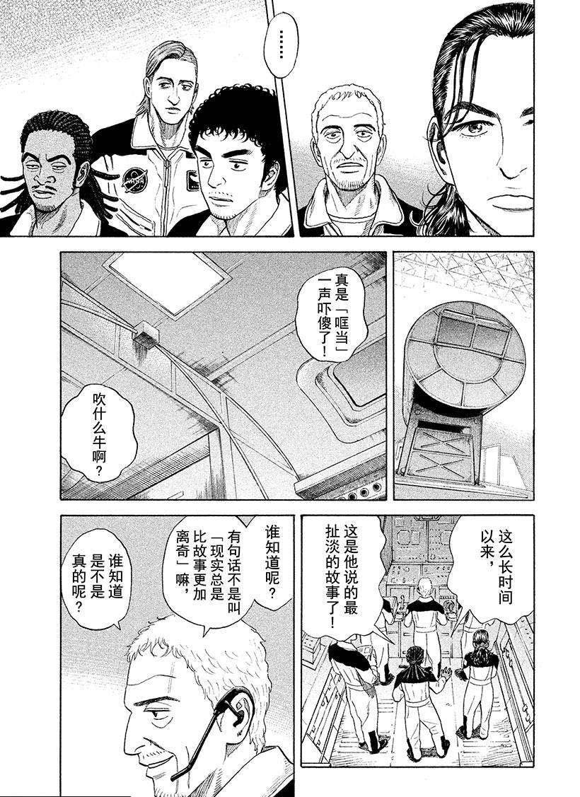 《宇宙兄弟》漫画最新章节第230话 还是老样子免费下拉式在线观看章节第【6】张图片